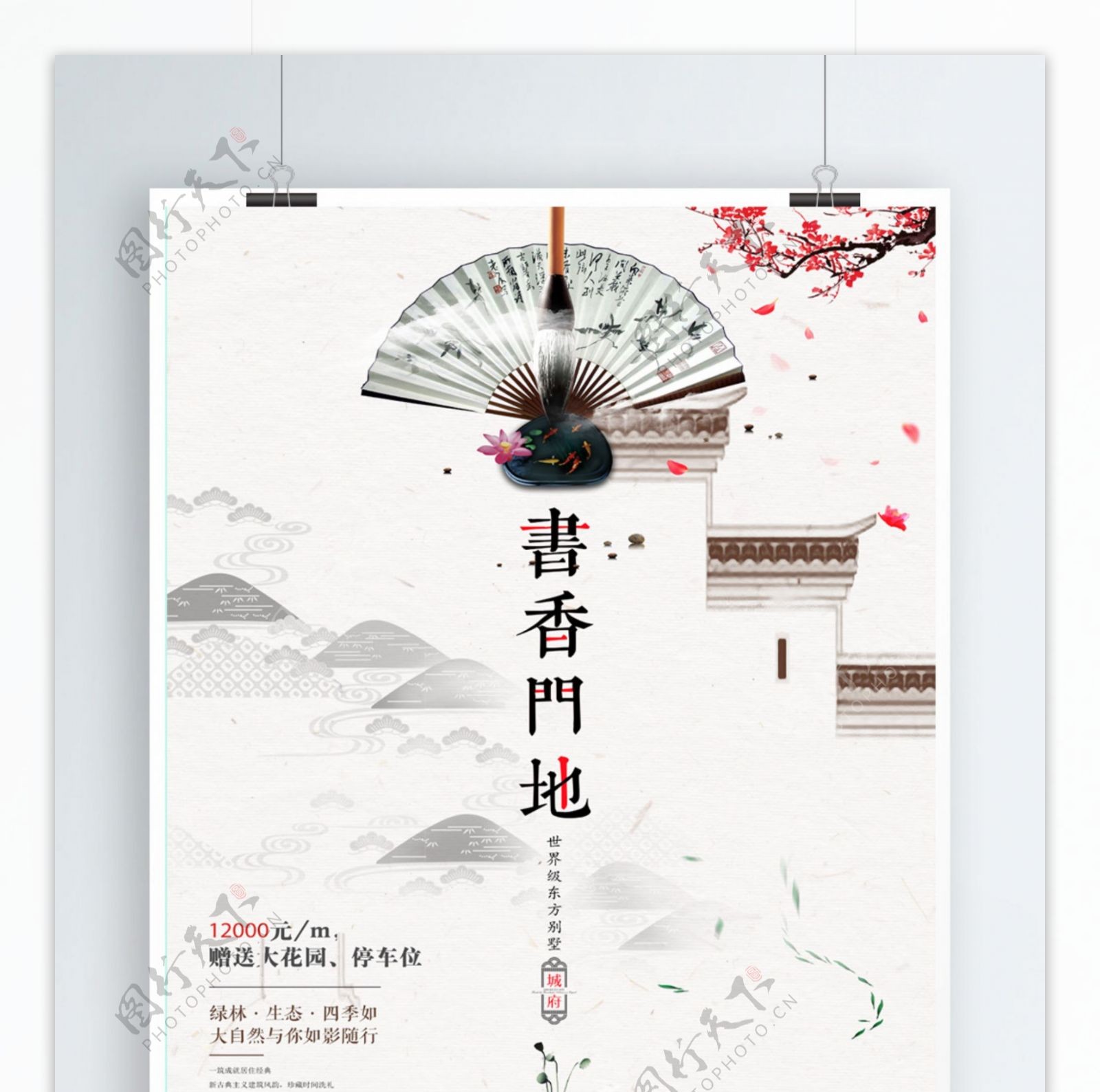 中国风水墨江南别院中式地产海报