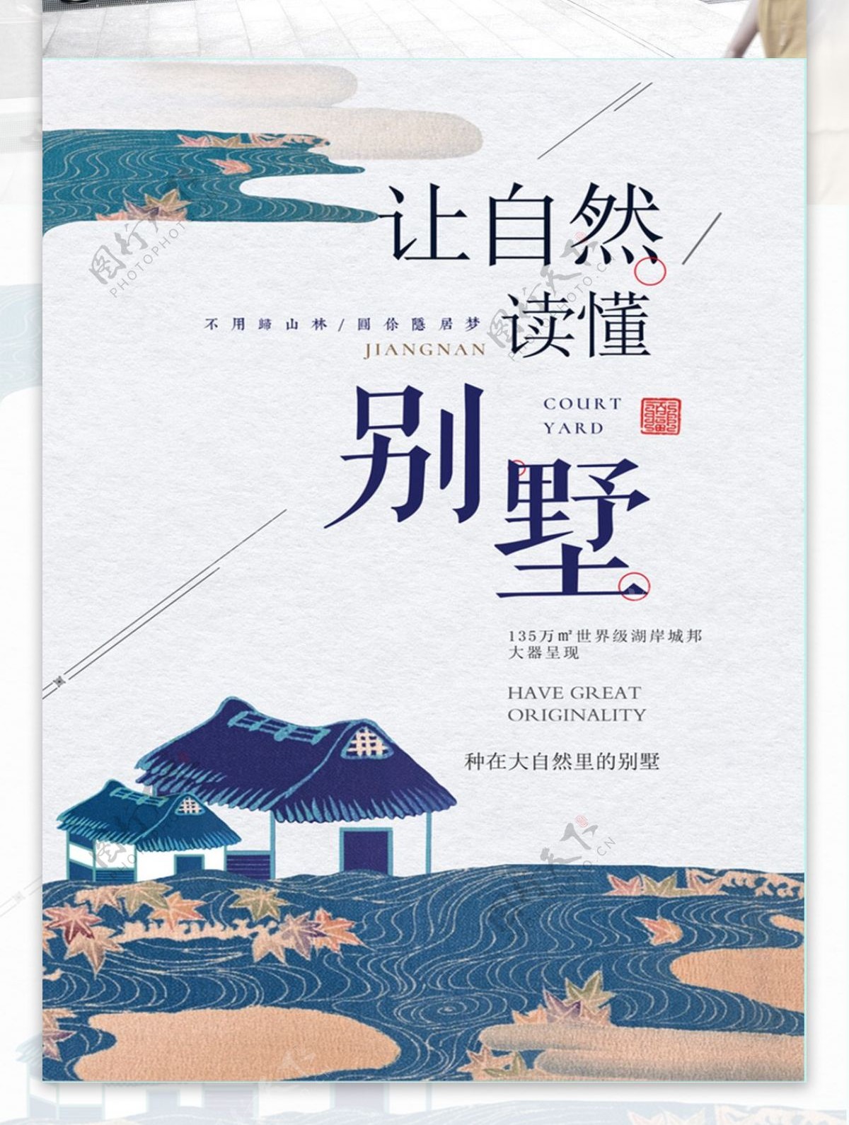 中国风水墨江南别墅中式地产海报