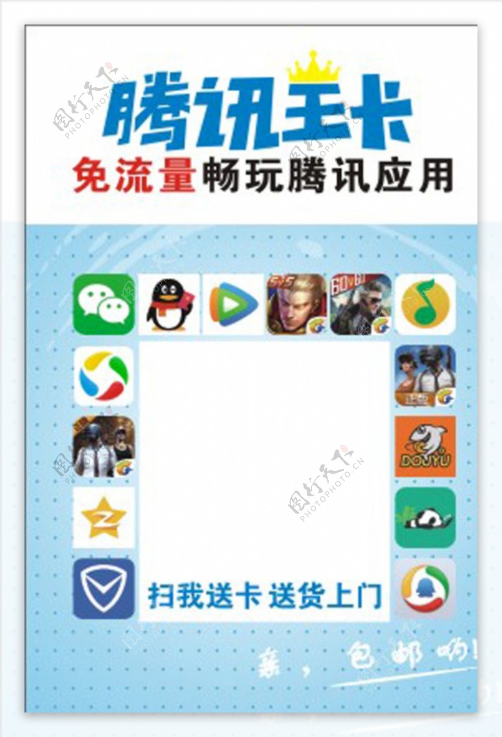 腾讯王卡二维码台卡画面