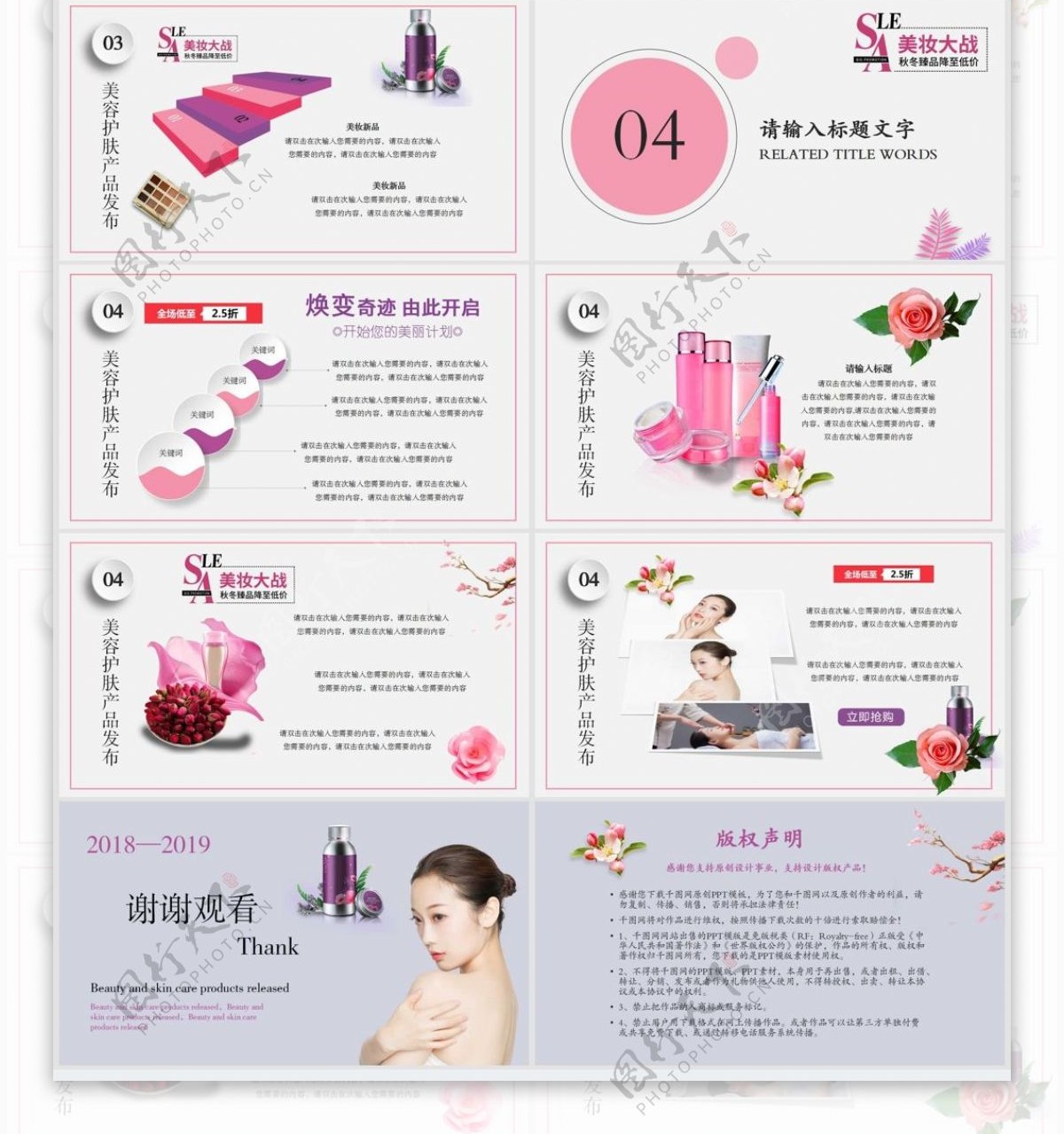小清新粉色美容护肤美妆新品发布开业模版