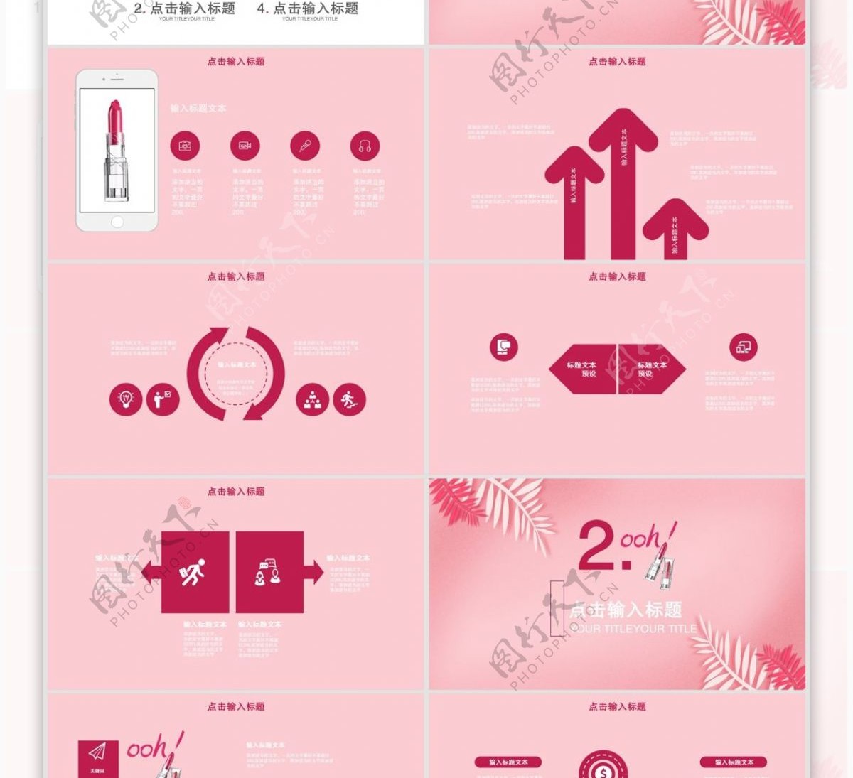 24创意流行时尚彩妆产品发布PPT模板