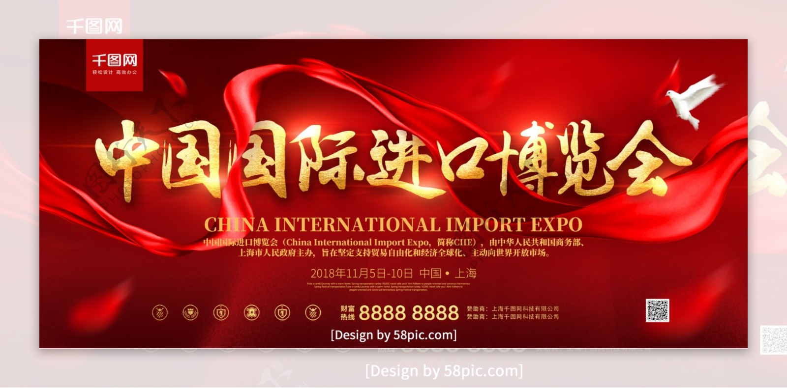 红色喜庆金字中国国际进口博览会展板