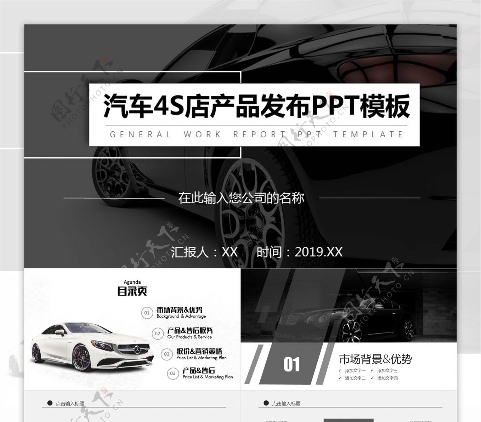 简约汽车4S店产品发布PPT模板