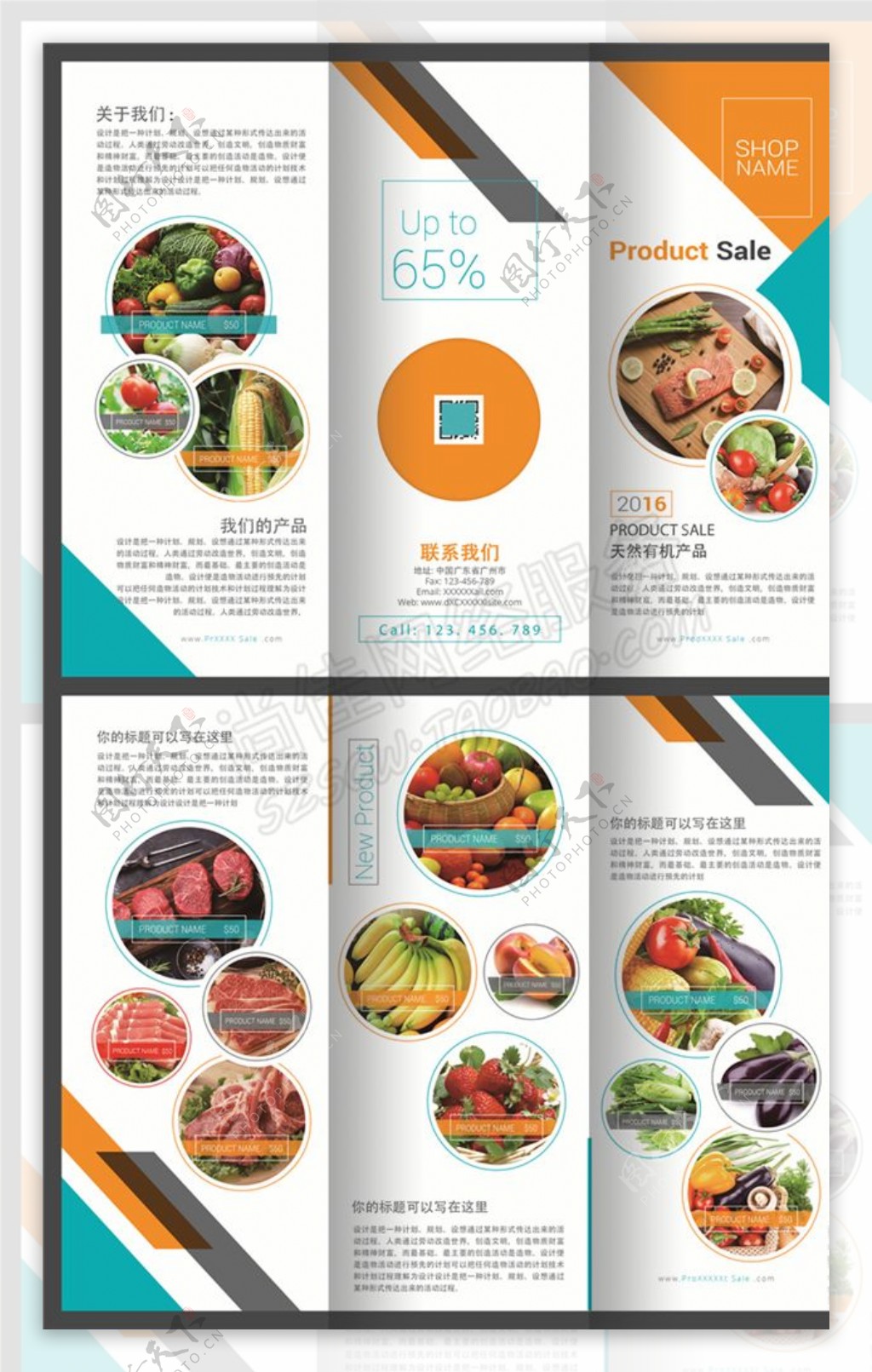 超市生鲜食品宣传三折页设计