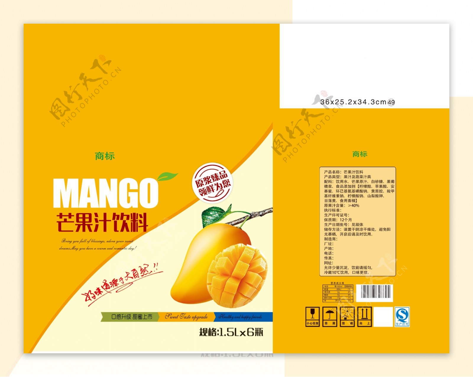 芒果汁食品包装设计