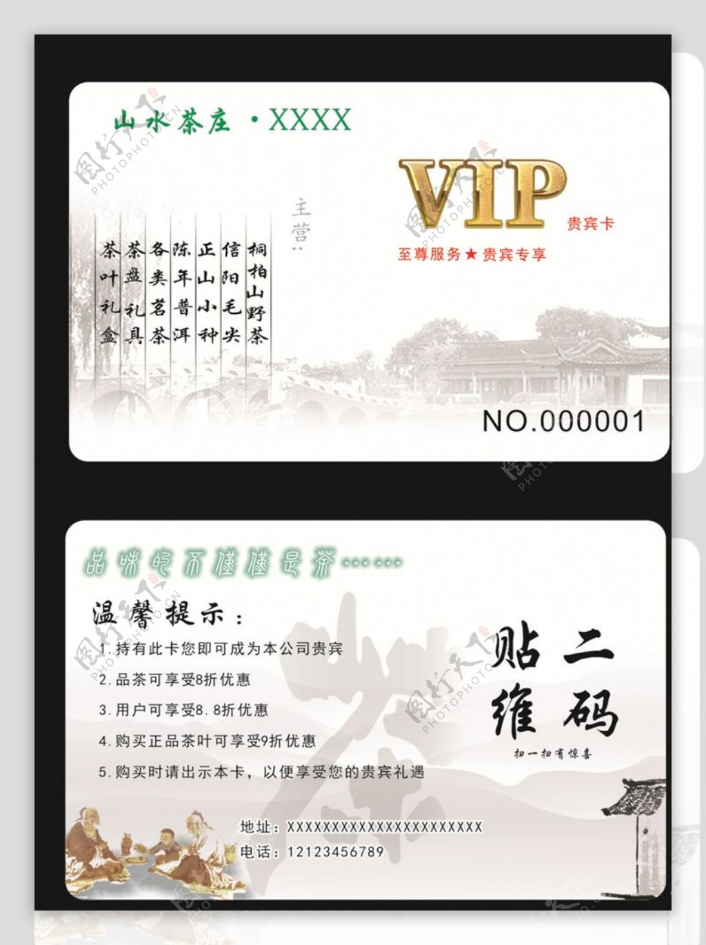 茶楼VIP