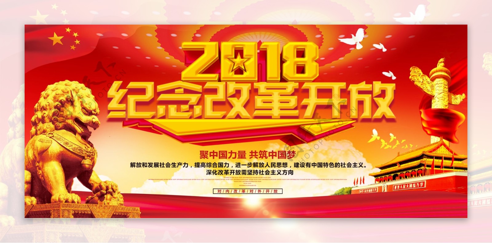 红色中国风改革开放40周年党建展板
