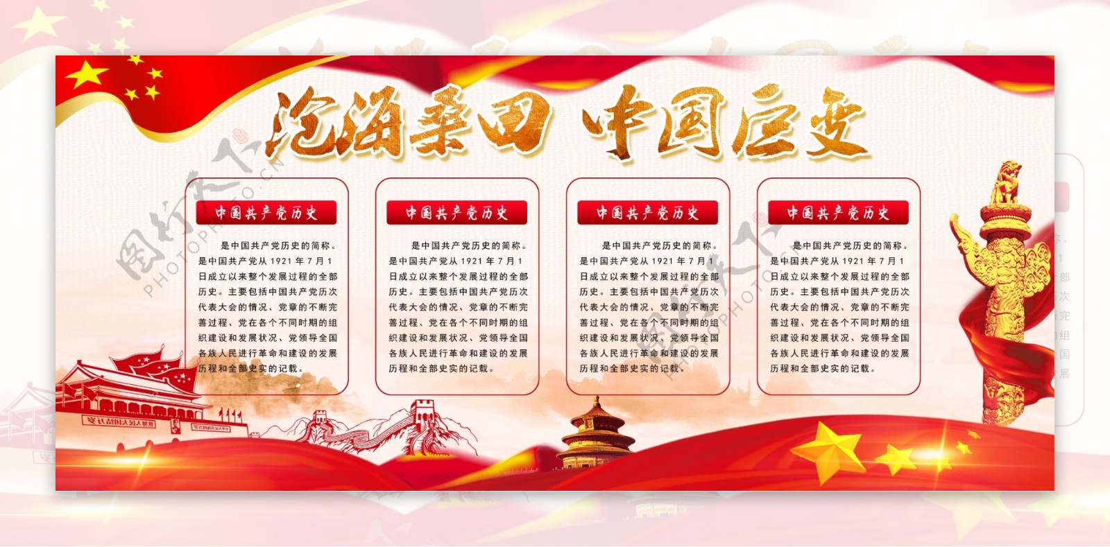 沧海桑田中国巨变改革开放40周年纪念展板