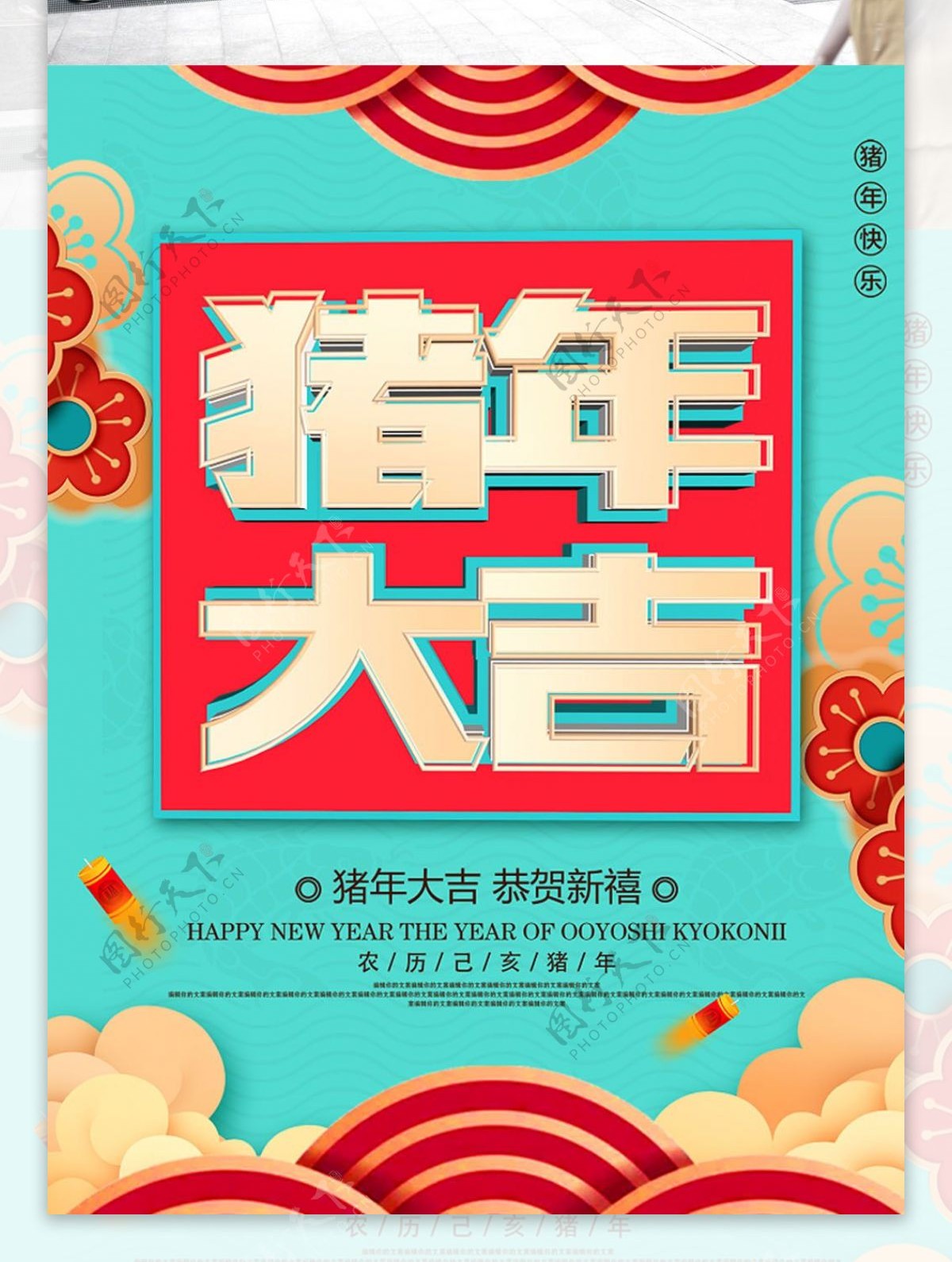 蓝色中国风C4D字体猪年大吉海报