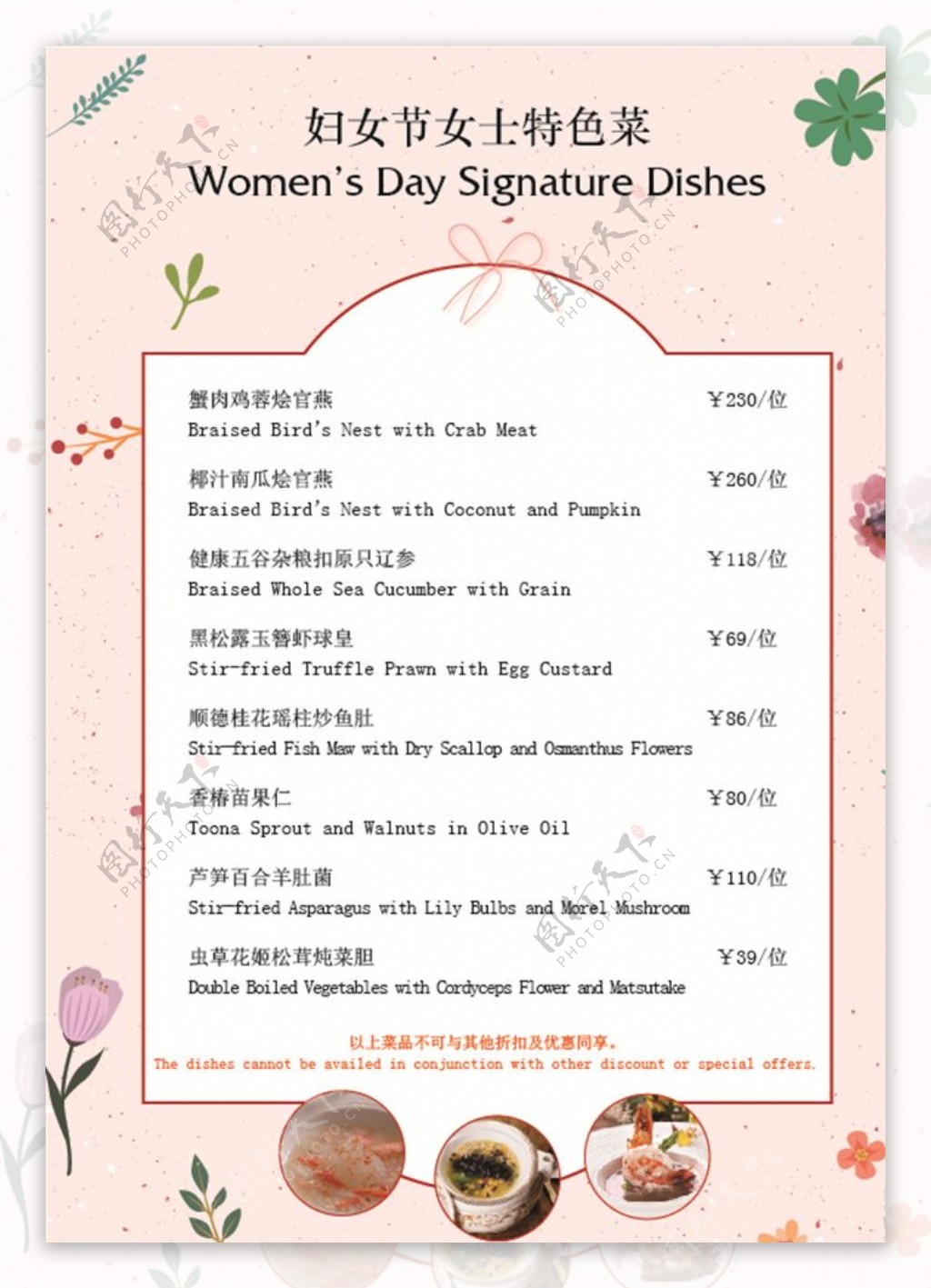 妇女节菜单