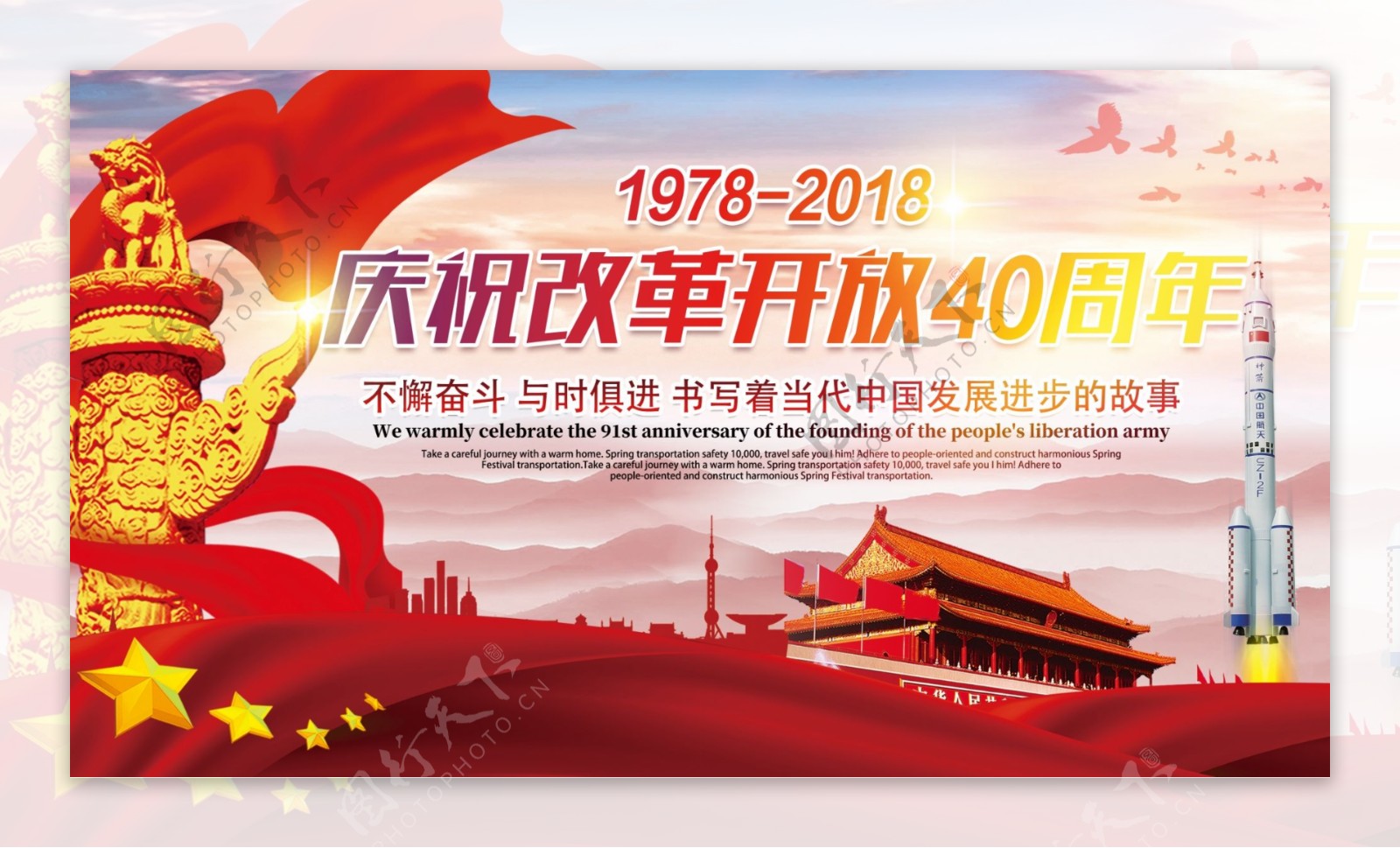 简约大气党建风庆祝改革开放40周年宣传展板