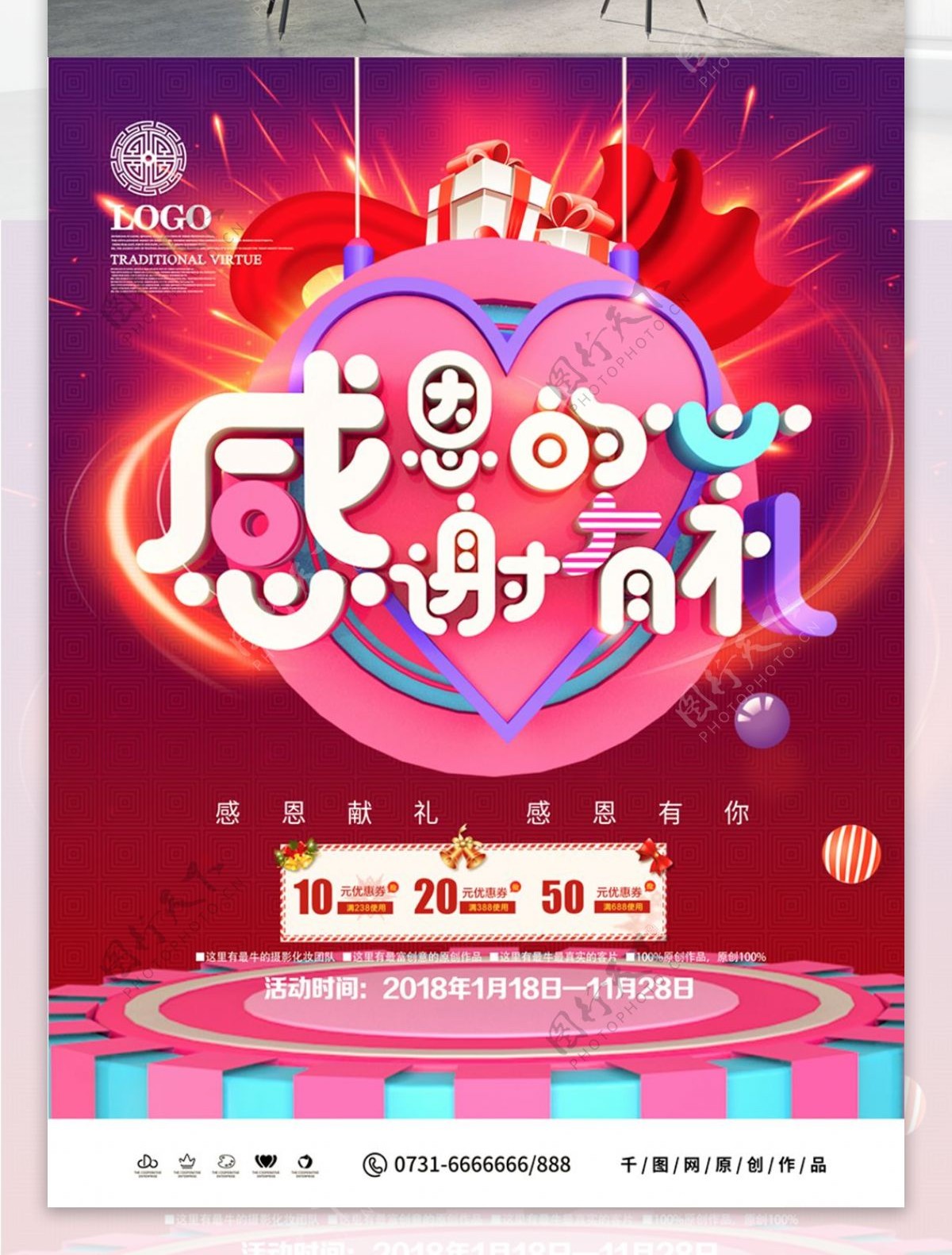 C4D酷炫感恩节感恩的心促销海报