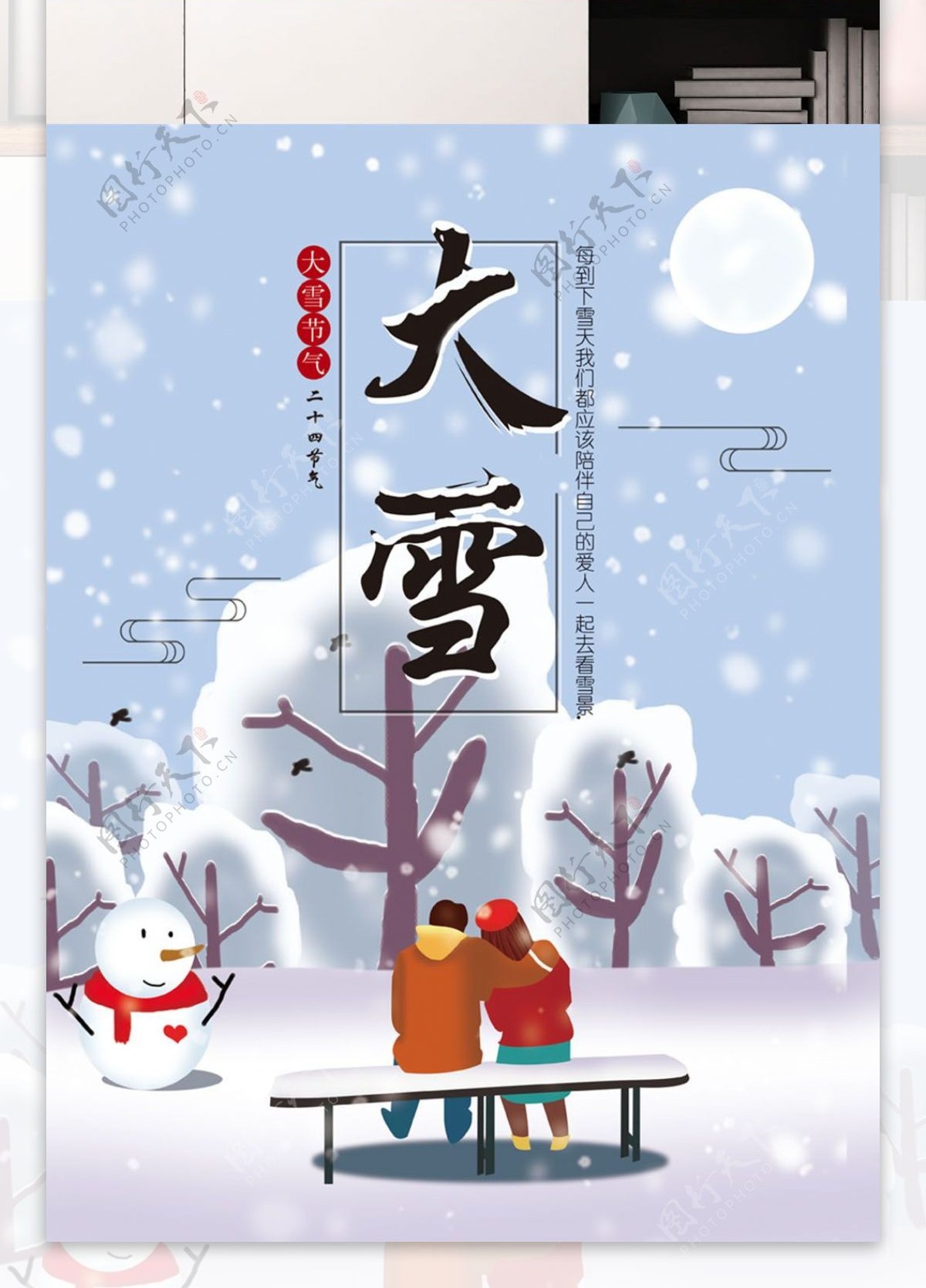 传统24节气之大雪主题海报