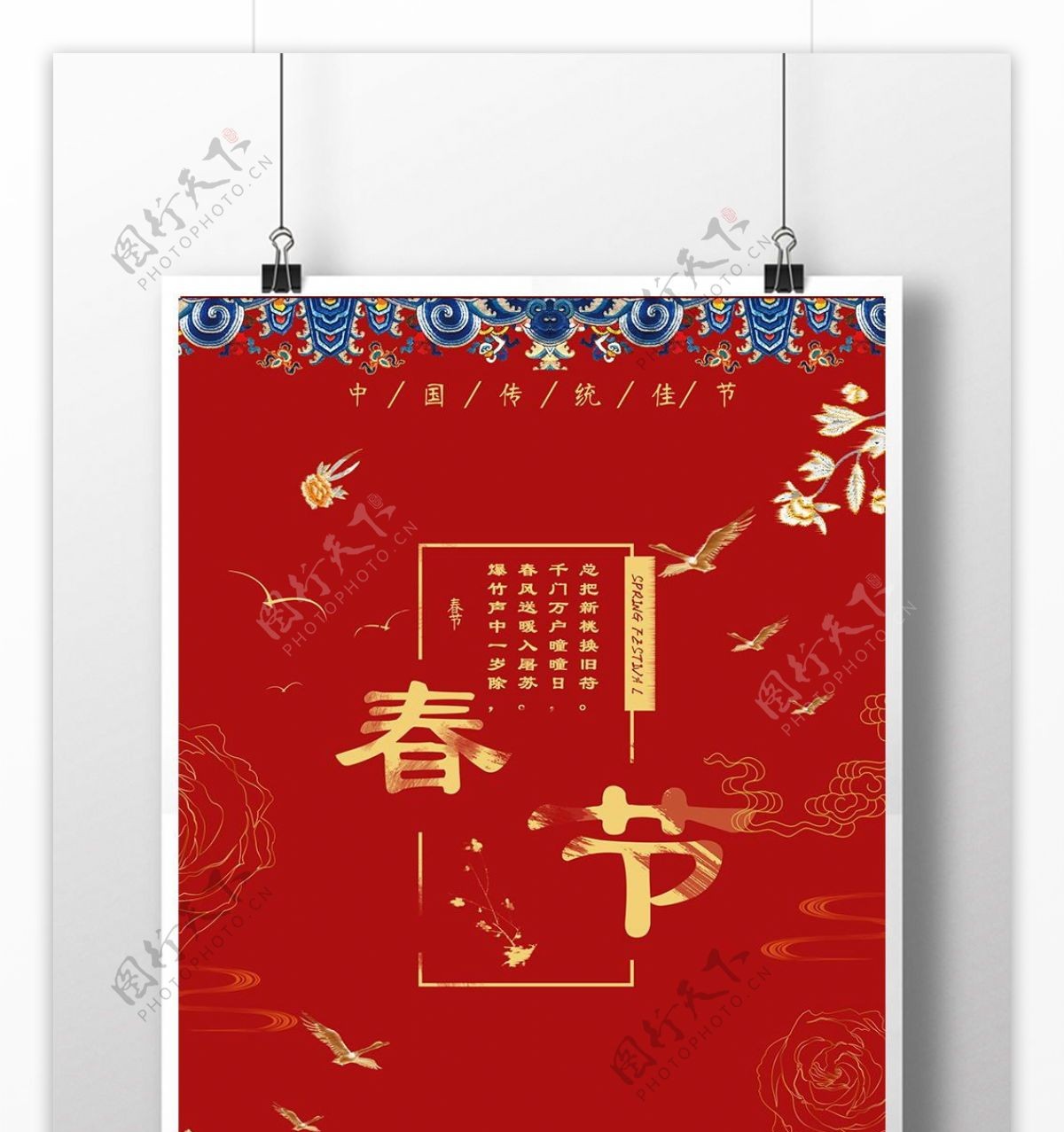 中国风传统春节海报