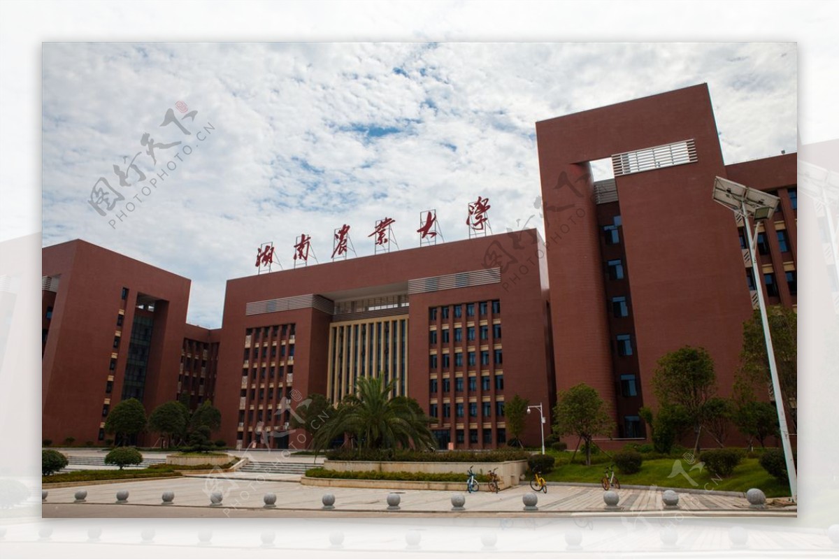 湖南农业大学