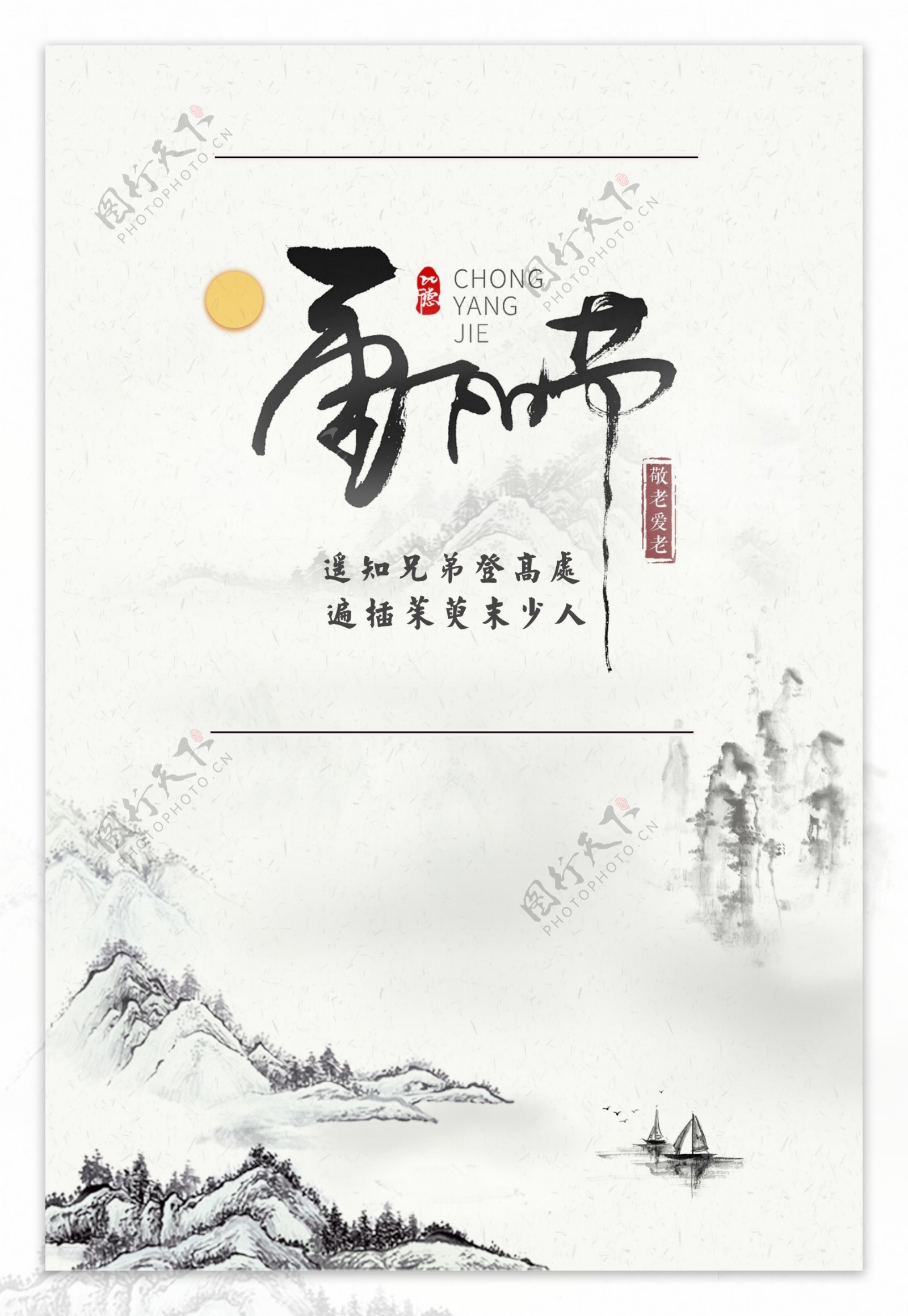 重阳节中国风海报展板