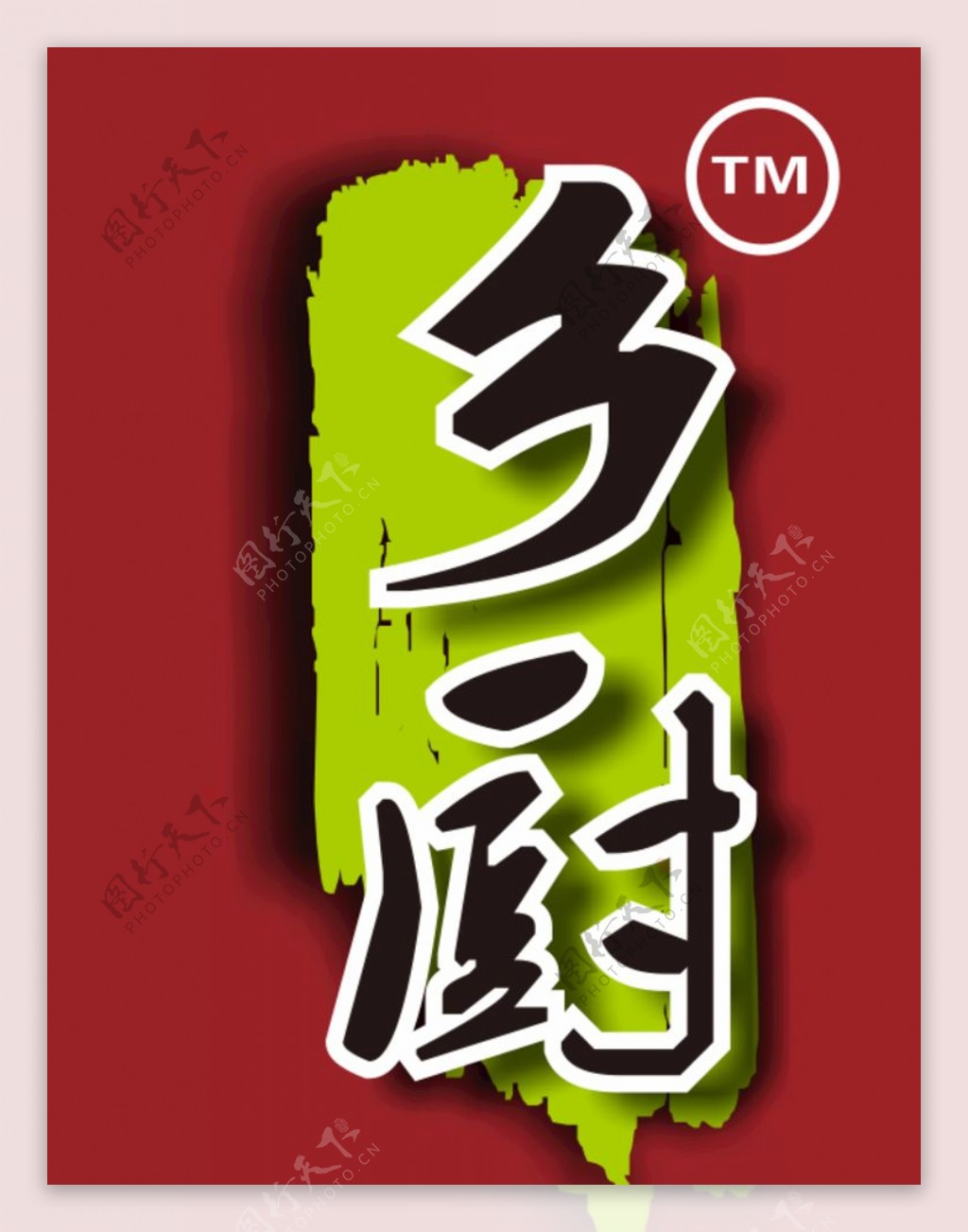 乡厨logo