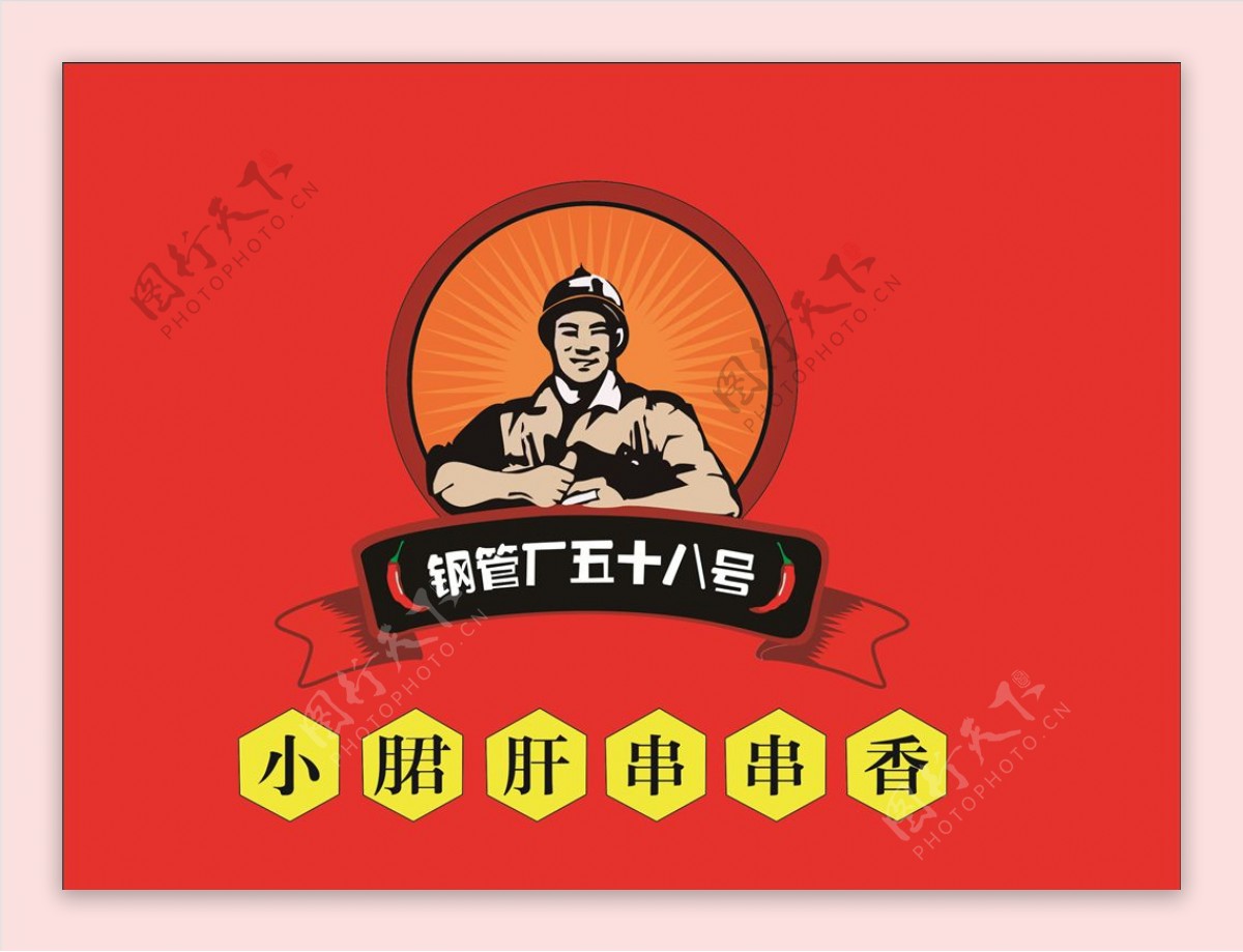 小郡肝logo