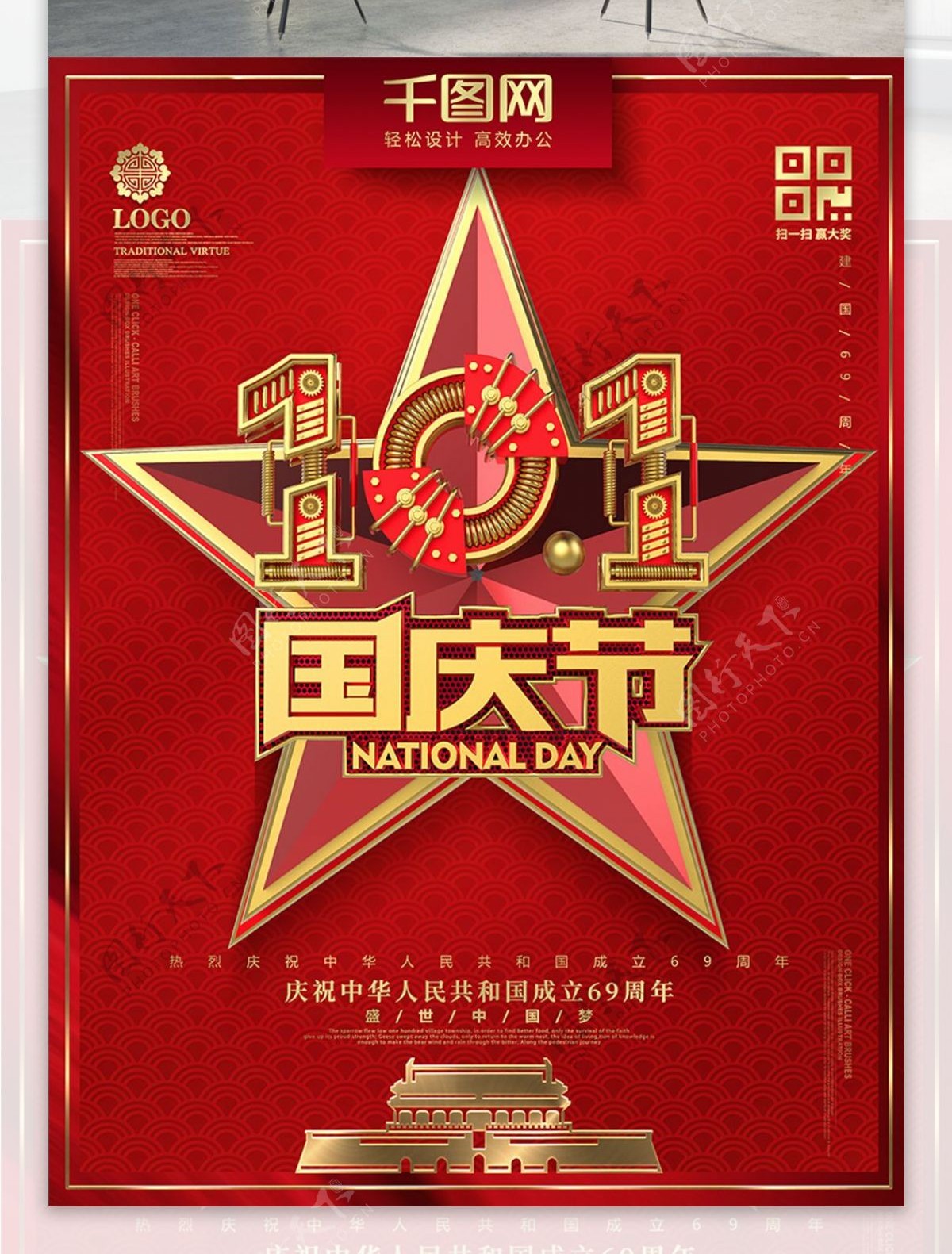 C4D创意红金机械字国庆节节日宣传海报
