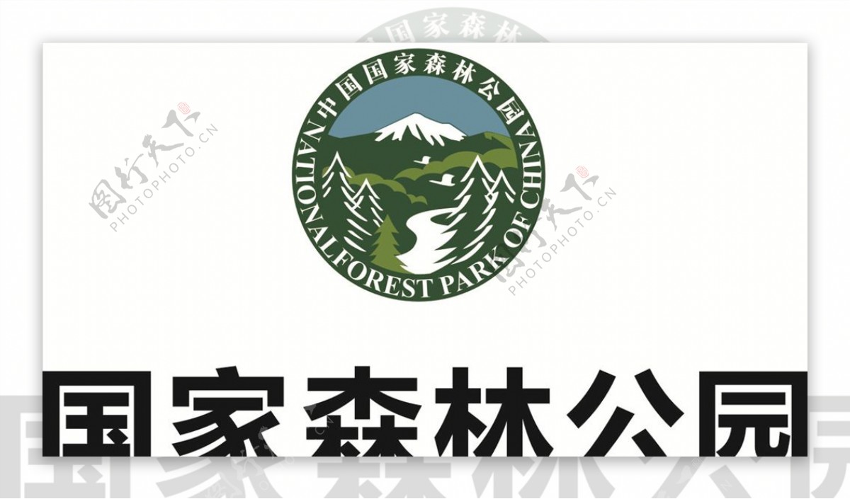 国家森林公园标识logo标志