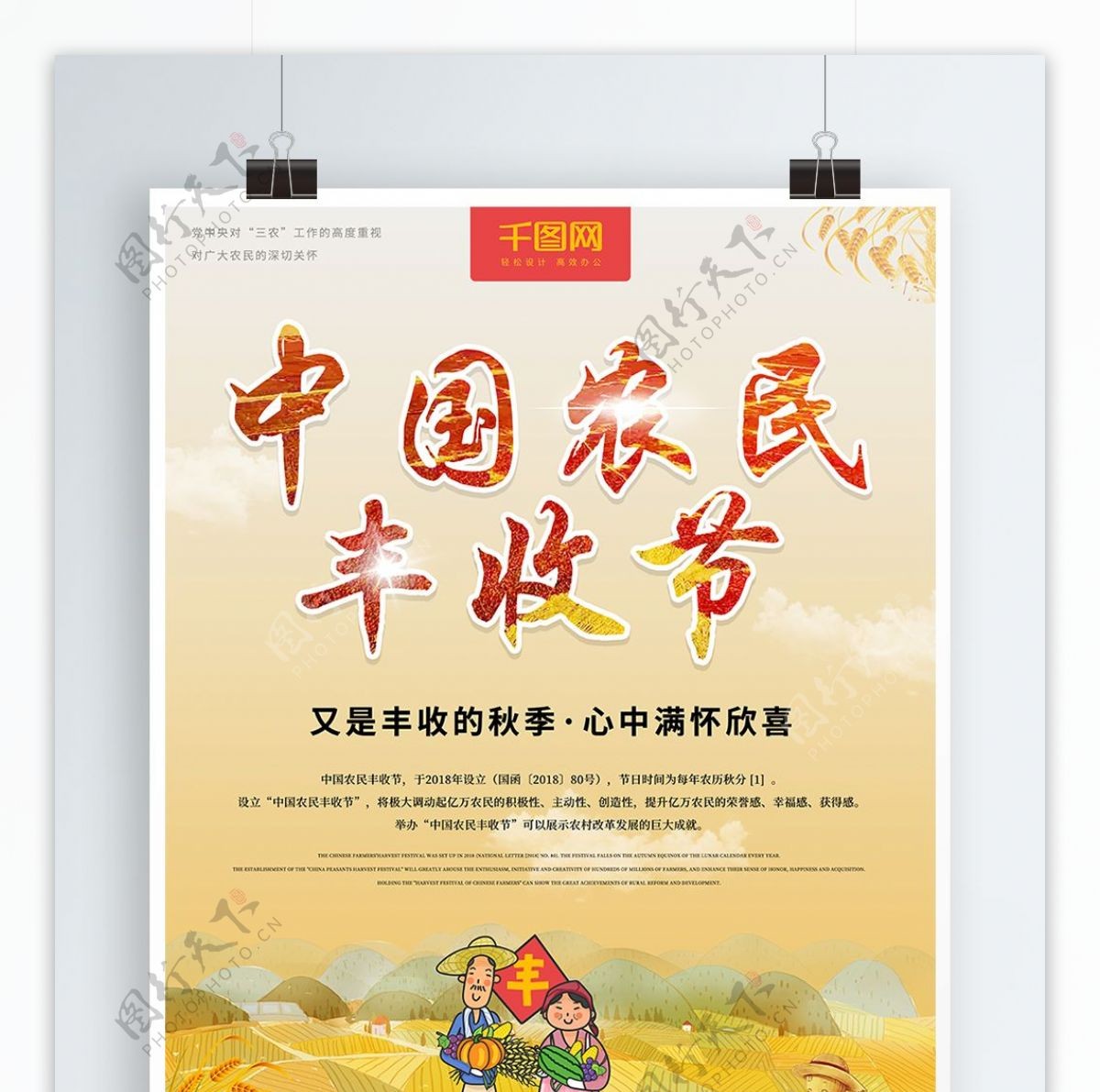 简约大气中国农民丰收节节日海报设计
