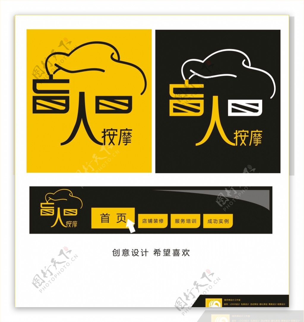 盲人按摩LOGO标志