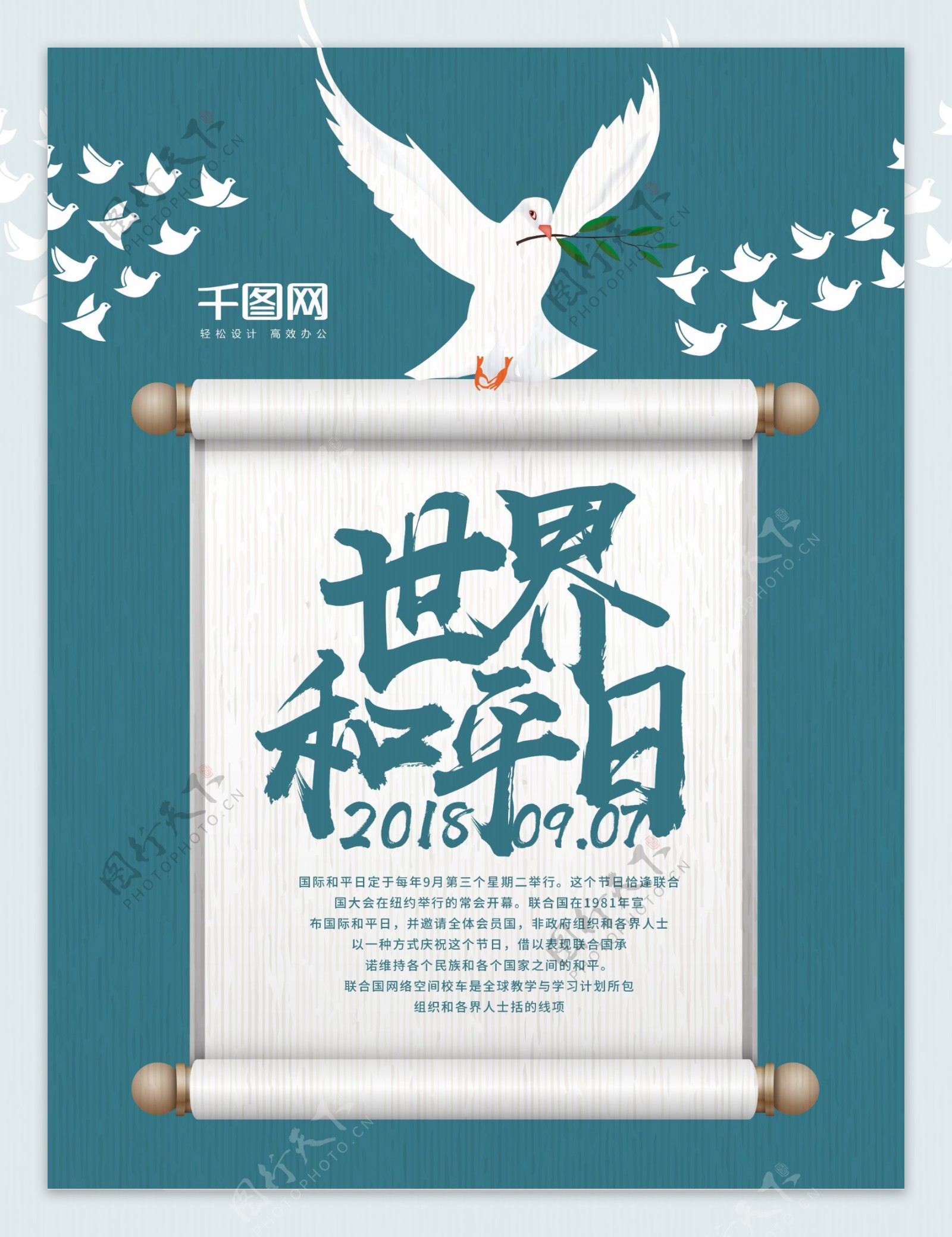 世界和平日创意海报