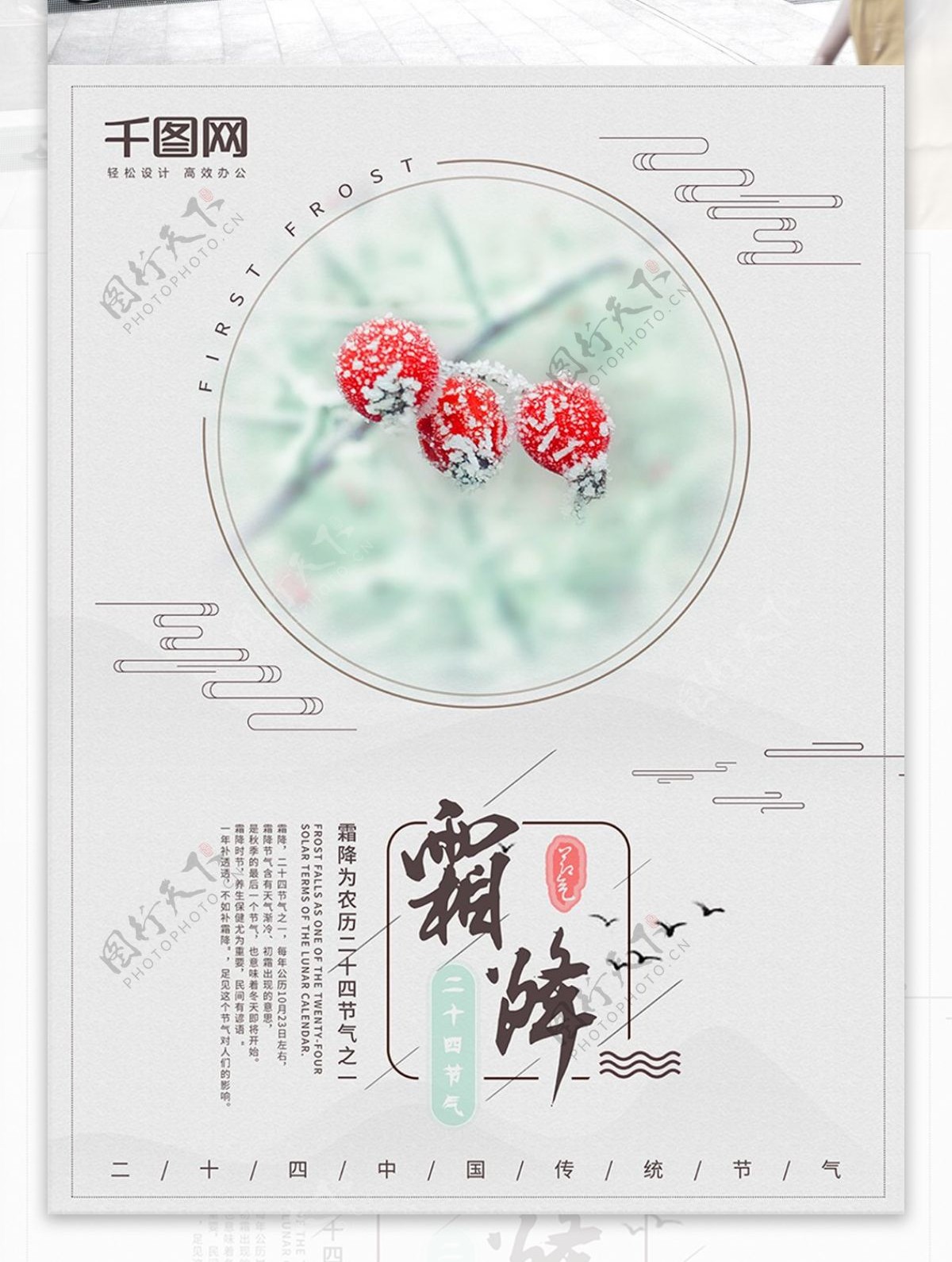 中国风农历霜降海报设计
