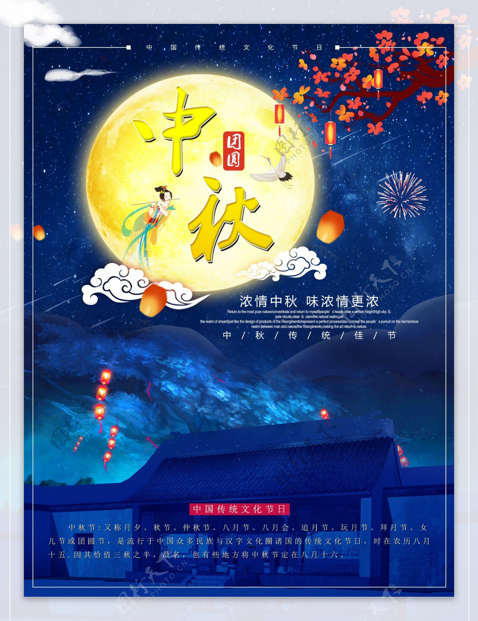 中秋节日文化海报月亮团圆促销