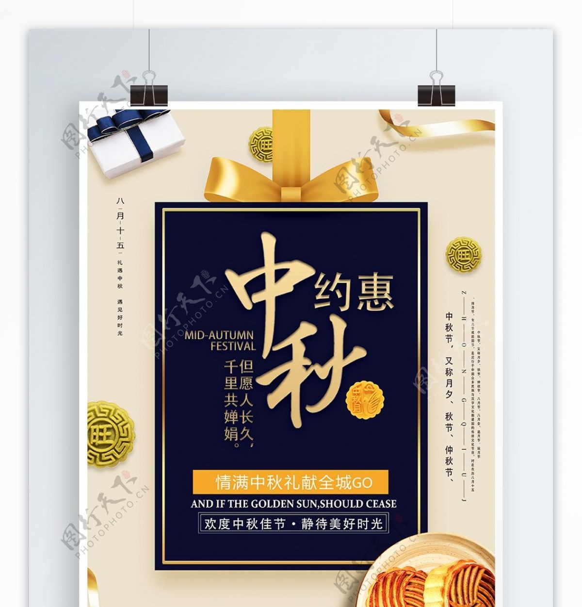 中秋节大气月饼促销优惠礼品打折海报