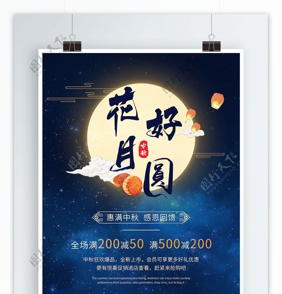 八月十五花好月圆中秋节月饼节日促销海报