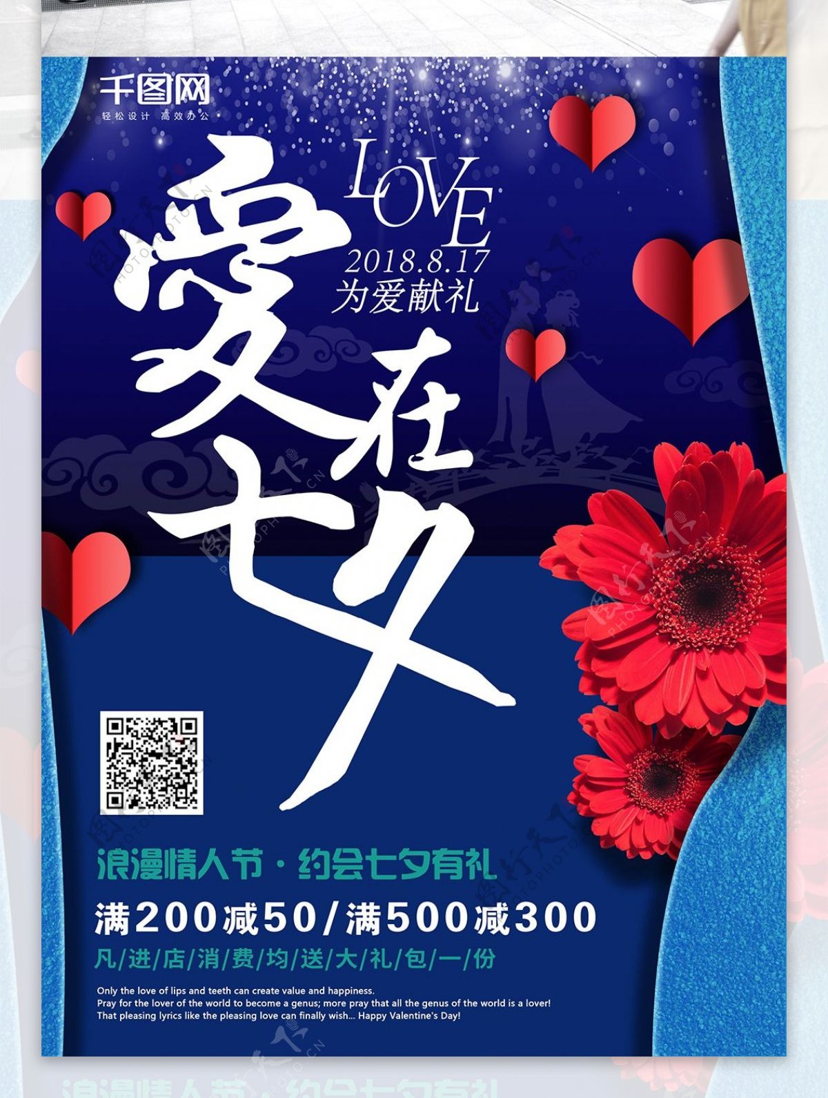 蓝色七夕情人节心形立体单海报宣传单模版