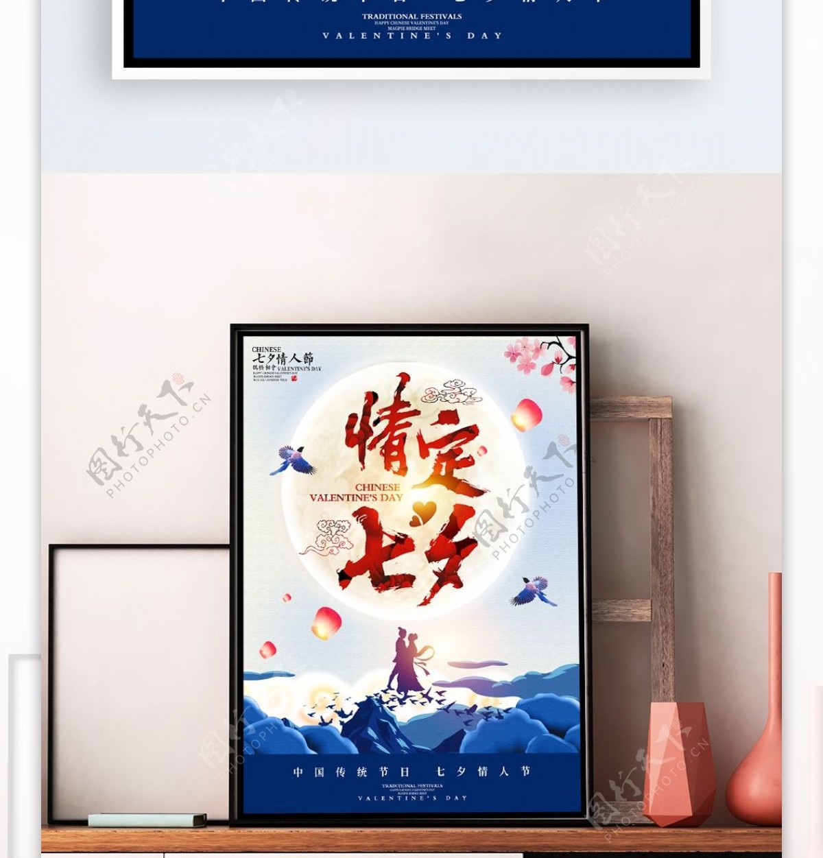七夕节促销海报设计