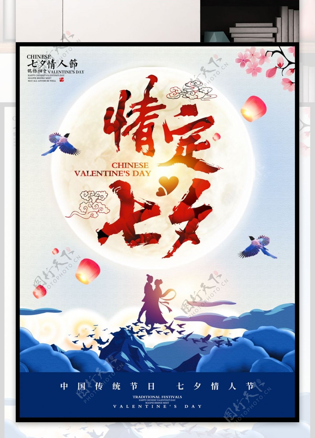 七夕节促销海报设计