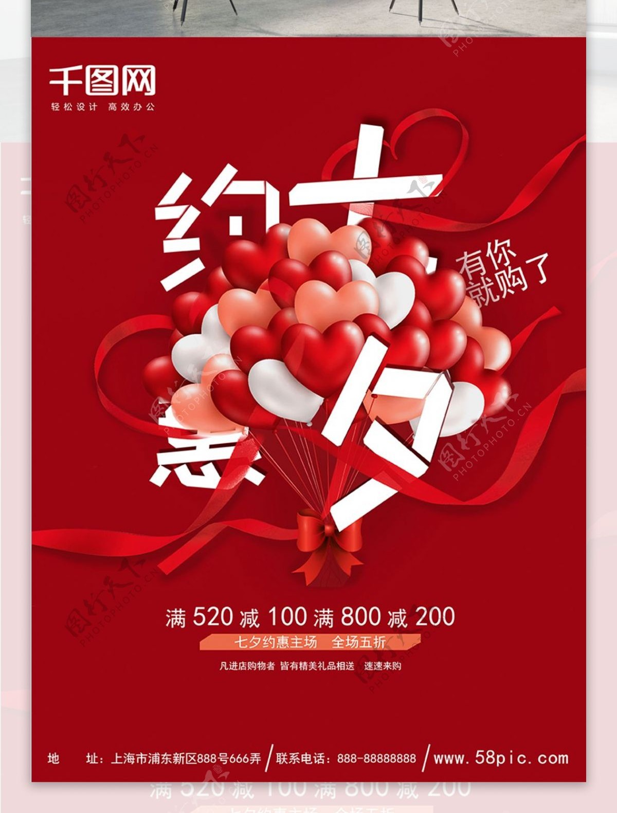 七夕折纸红色气球热情促销海报