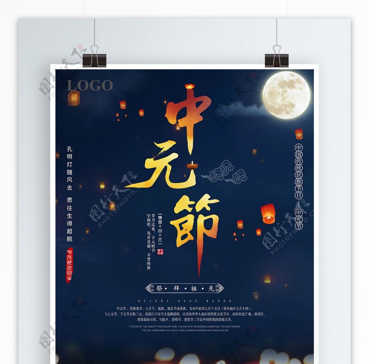 祭拜祖先中元节节日海报