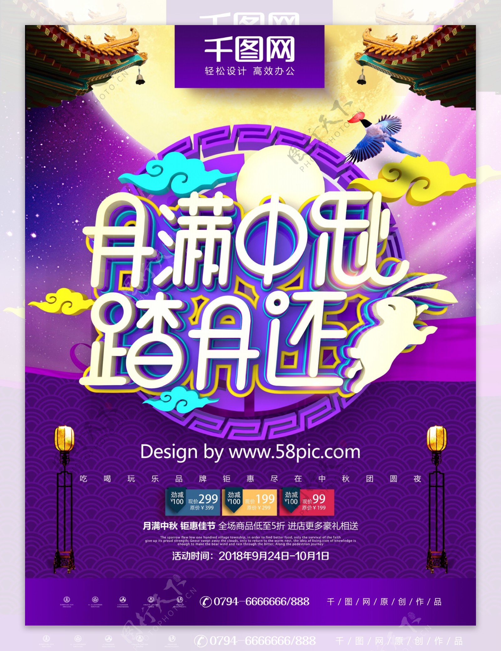 C4D创意紫色时尚立体月满中秋中秋节海报