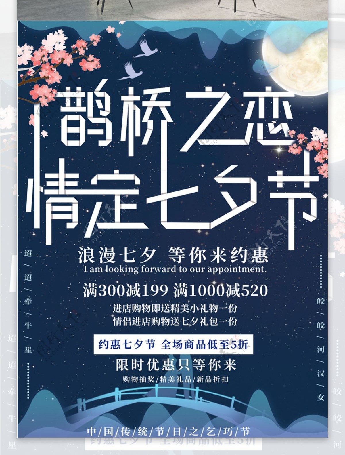 简约折纸字七夕节海报
