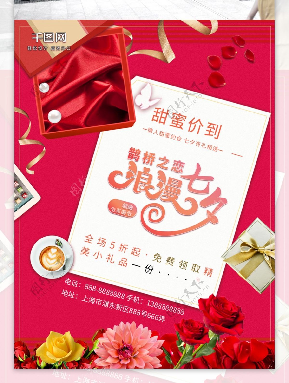 平面七夕浪漫温馨红色珠宝首饰促销宣传海报