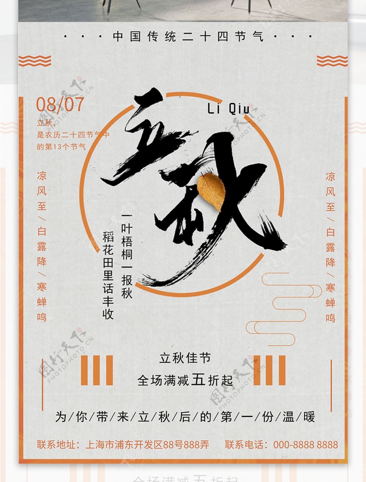 简约中国风书法立秋商业海报
