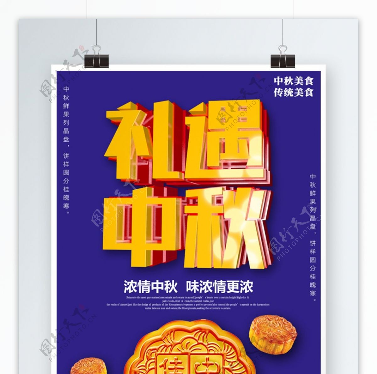 质感艺术字设计对比色撞色海报月饼促销紫色简约立体字中秋节海报