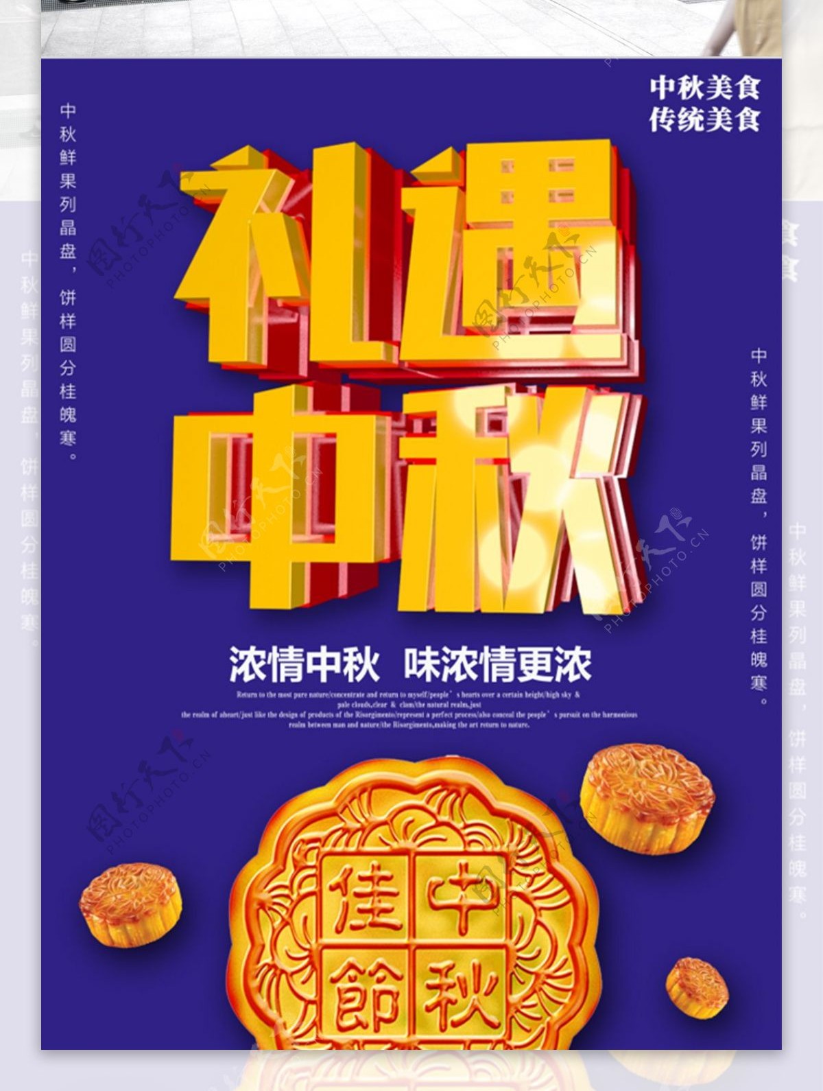 质感艺术字设计对比色撞色海报月饼促销紫色简约立体字中秋节海报