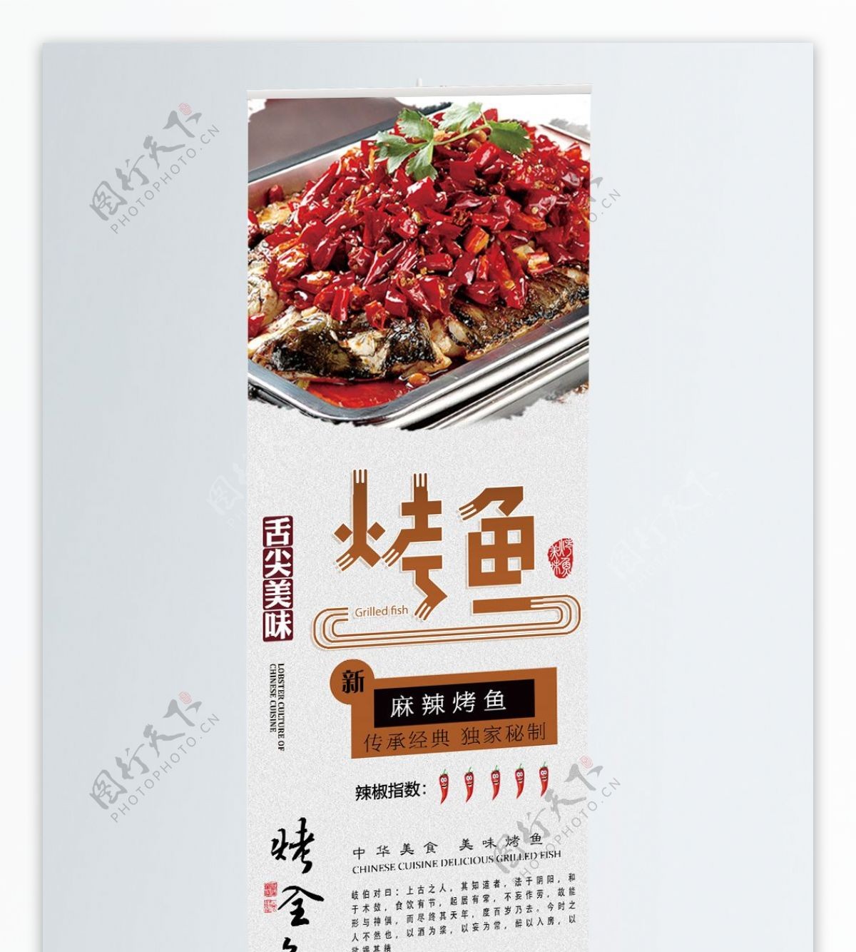中国风美食烤鱼展架易拉宝