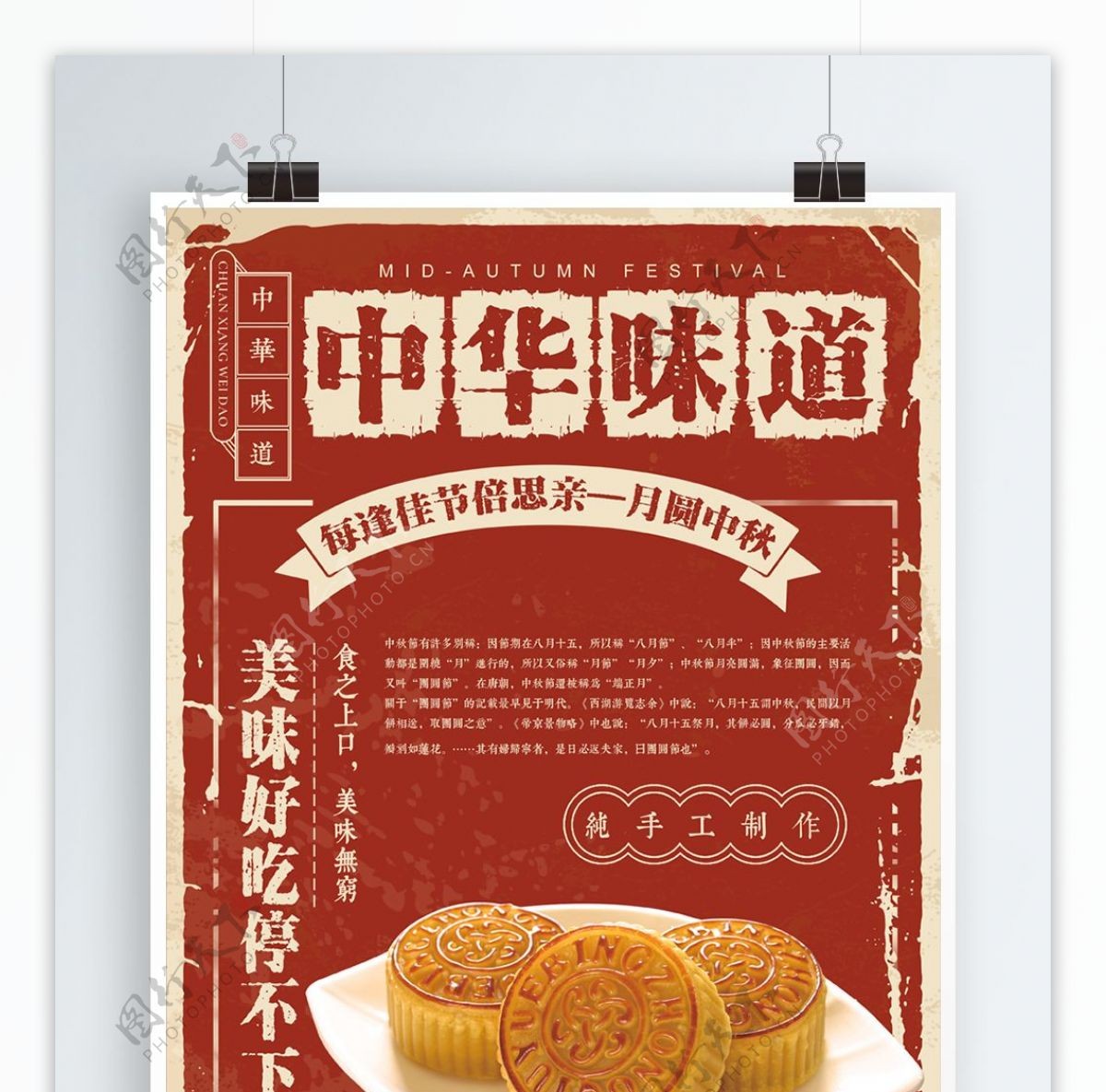 红色复古风中华味道中秋节月饼海报