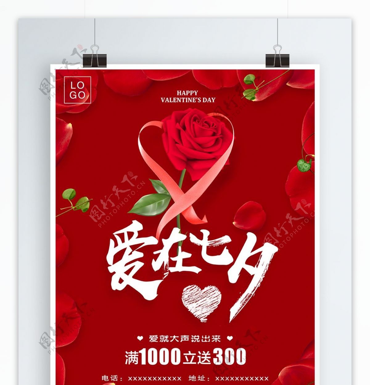 唯美浪漫红色大气爱在七夕情人节宣传海报