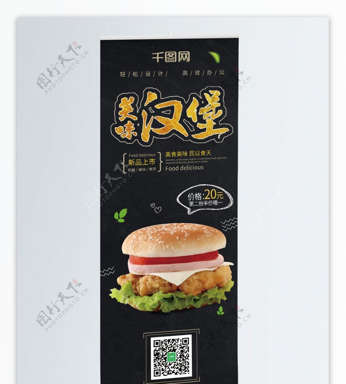 黑色简约美味汉堡美食促销展架海报