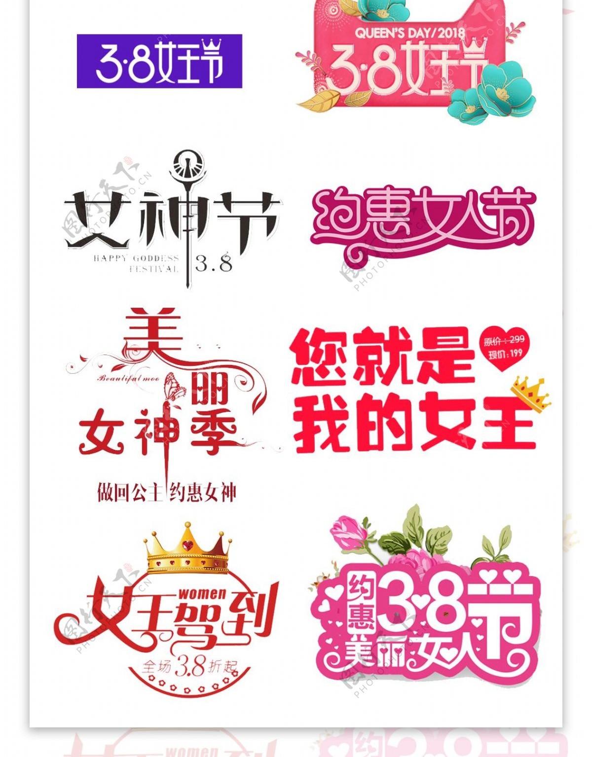 天猫淘宝38女王节logo免费下载
