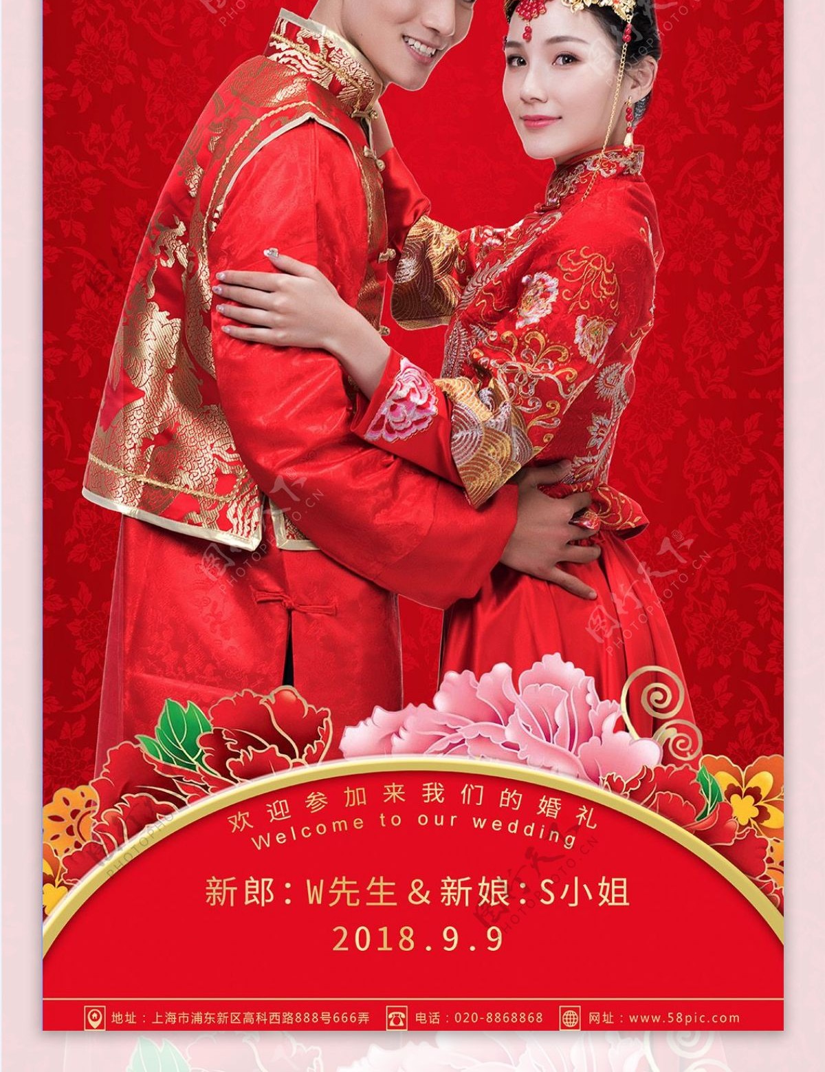 喜庆中式婚礼展架