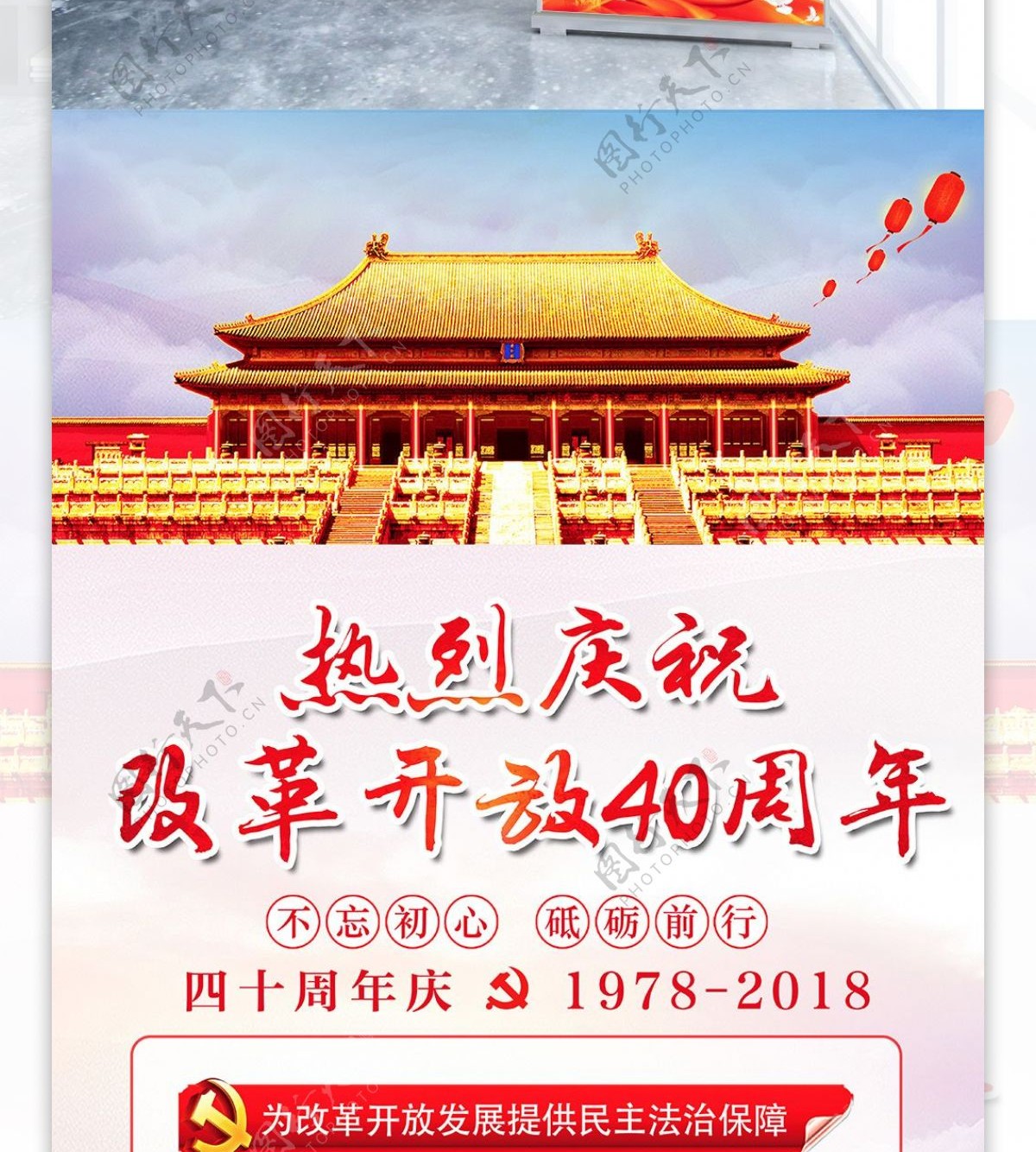 简约大气红色党建风改革开放40周年易拉宝展架