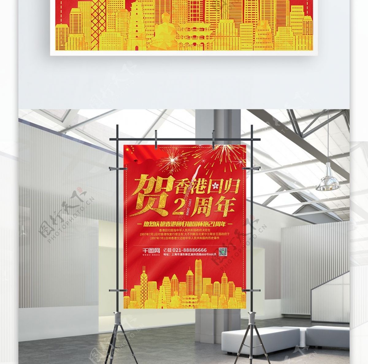 简约红色庆祝香港回归21周年节日海报
